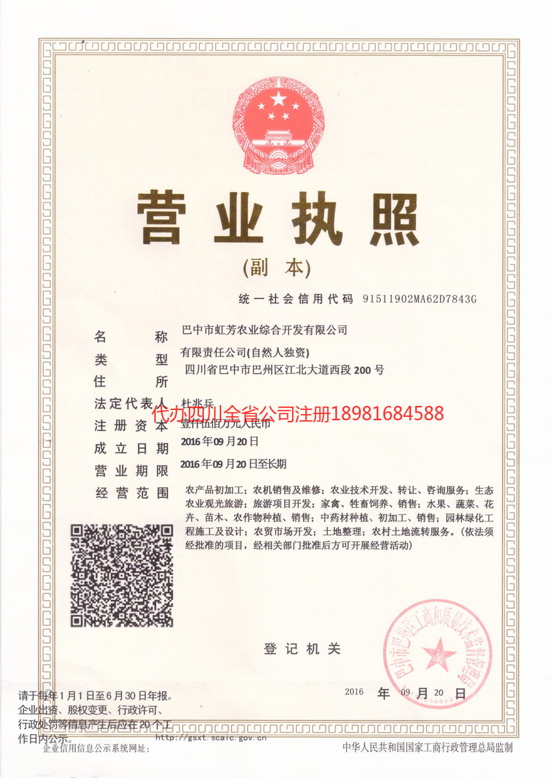 仪征仪征虹芳农业综合开发有限公司