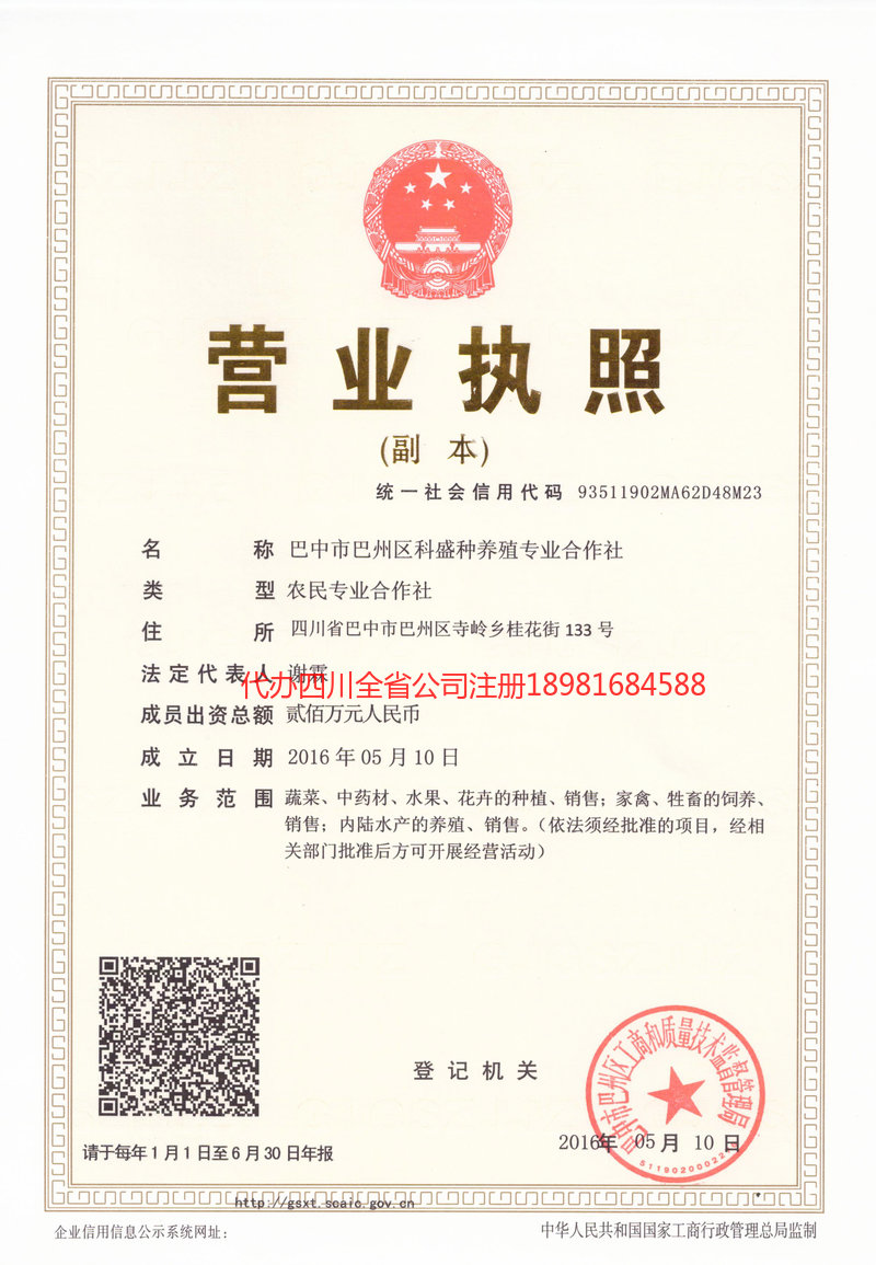 仪征仪征科盛种养殖专业合作社