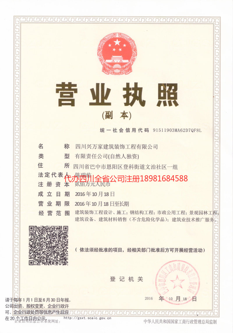 仪征仪征兴万家建筑装饰工程有限公司