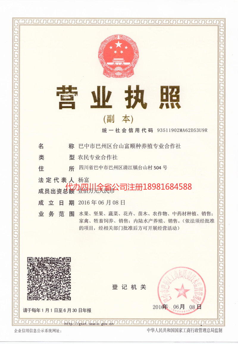 仪征仪征台山富顺种养殖专业合作社