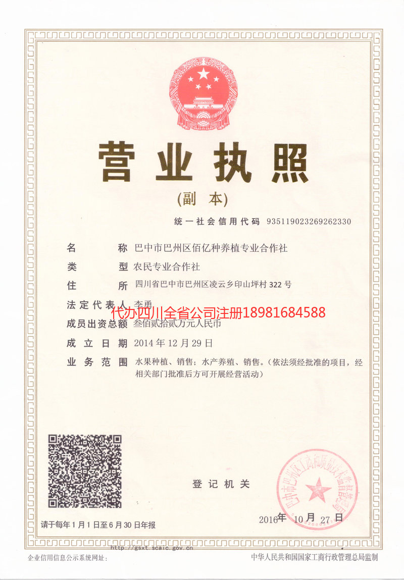 仪征仪征佰亿种养殖专业合作社