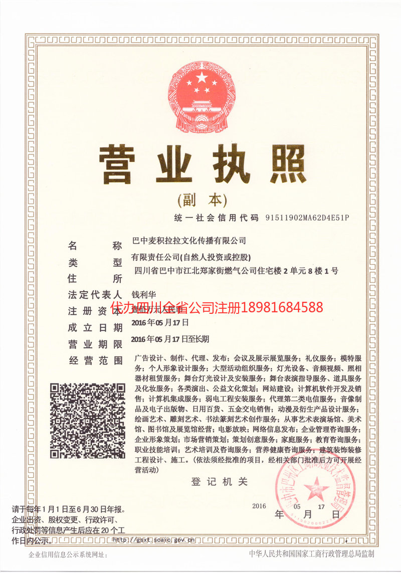 仪征仪征麦j积拉拉文化传播有限公司