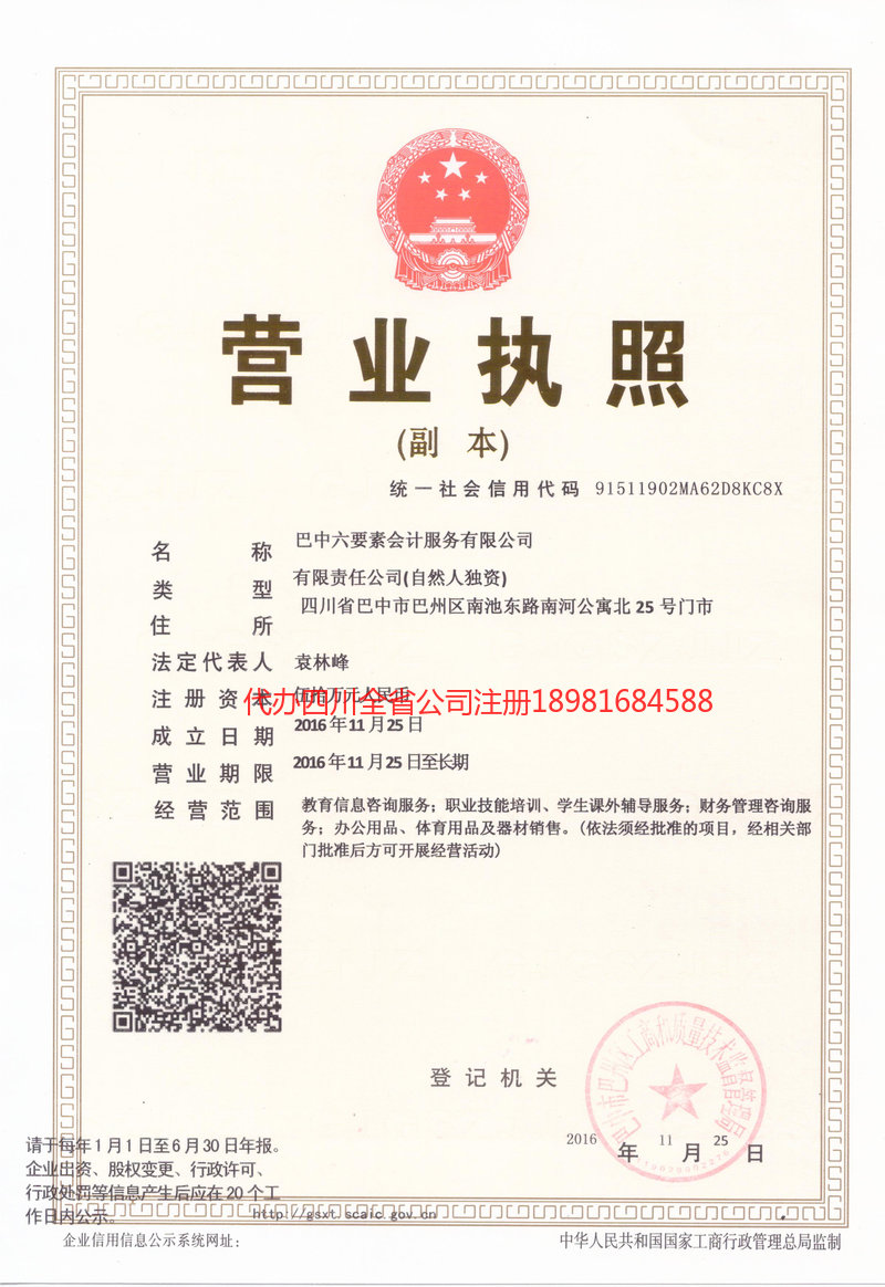 仪征仪征六要素会计服务有限公司