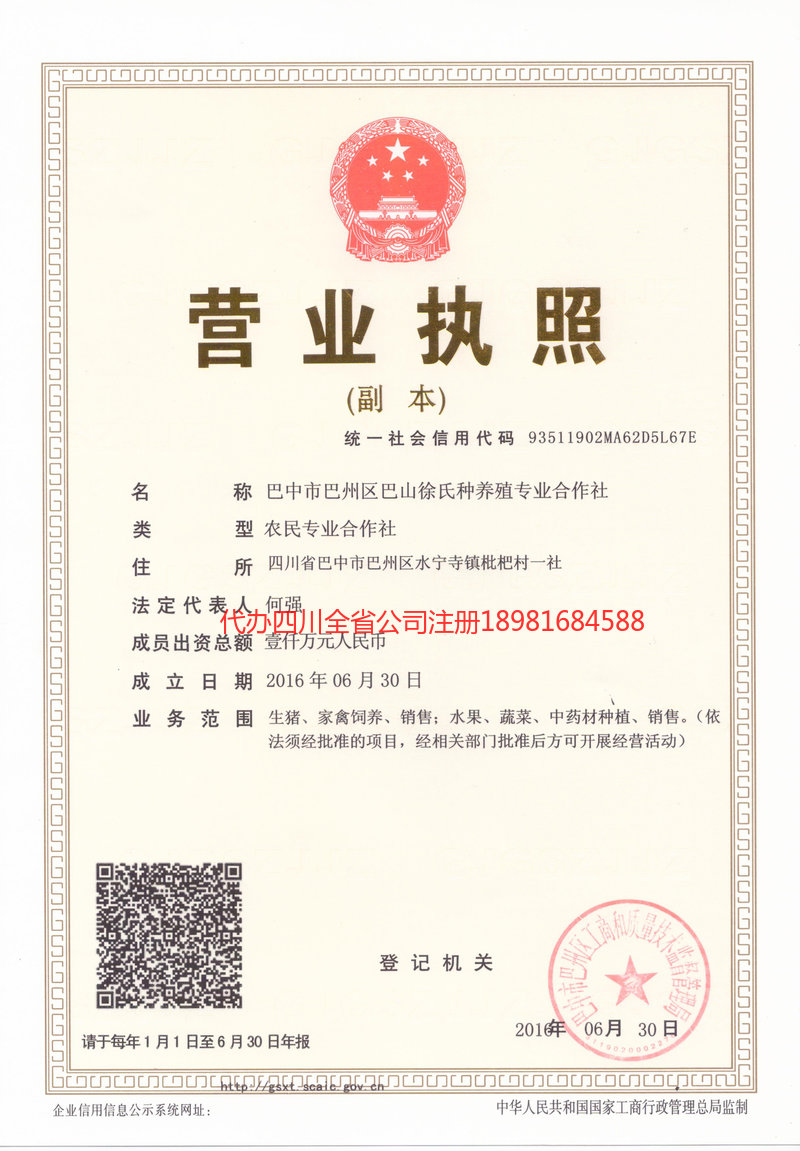 仪征仪征巴山徐氏种养殖专业合作社