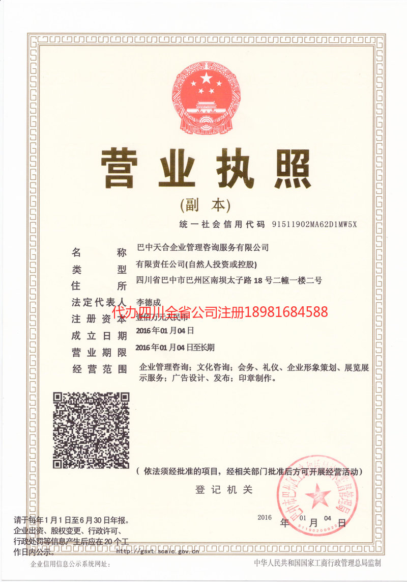 仪征仪征天合企业管理咨询服务有限公司