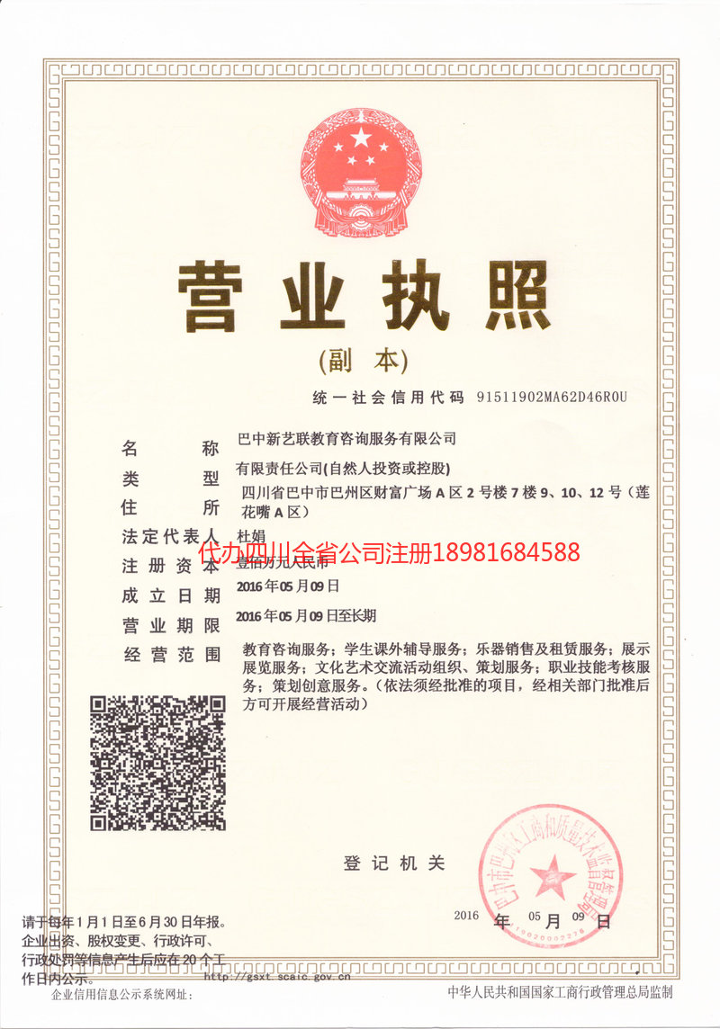 仪征仪征新亿联教育咨询服务有限公司